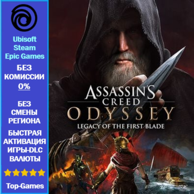 Assassin´s Creed Odyssey - Legacy of the First Blade - PC (Ubisoft/Steam/Epic Games)