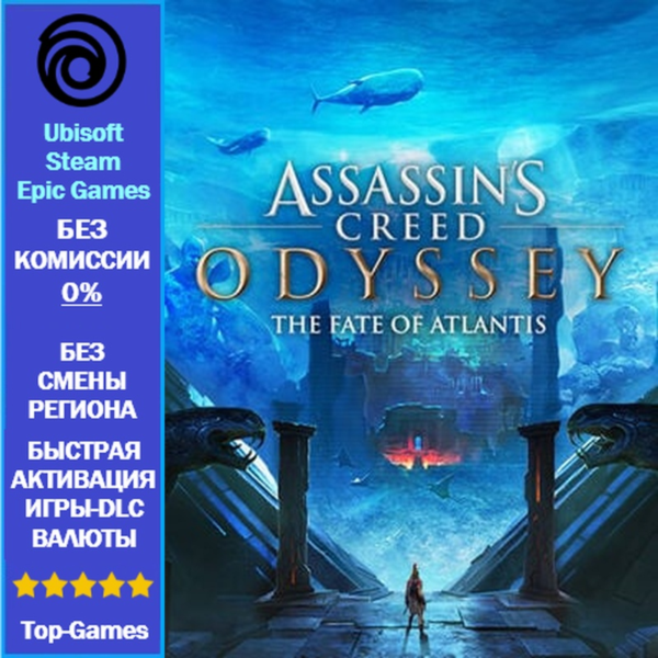 Assassin’s Creed Odyssey — The Fate of Atlantis DLC — PC (Ubisoft/Steam/Epic Games)