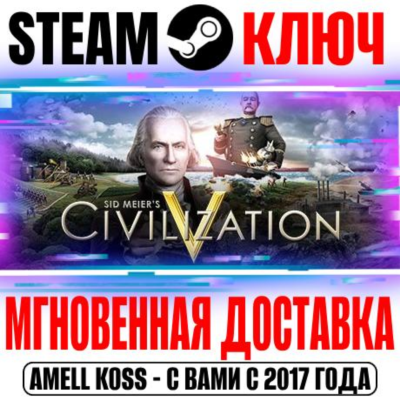 ⚫Civilization V | Complete (+Все DLC) Steam Ключ РФ+СНГ