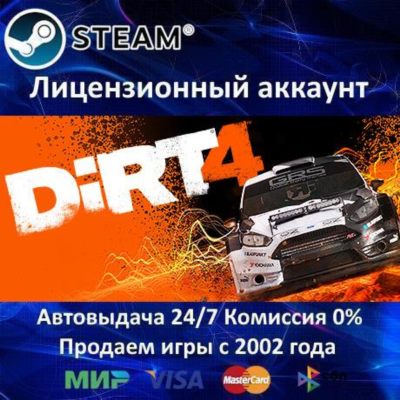 ✅DIRT 4✔️Steam⭐+ 20 Игр🎁АКЦИЯ⭐0% Карты💳