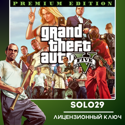 Grand Theft Auto V Premium (Enhanced + Legacy) Ключ