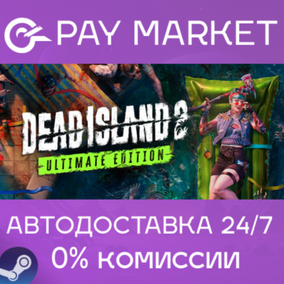 ⚡️Dead Island 2 Ultimate Edition | АВТОДОСТАВКА RU Gift