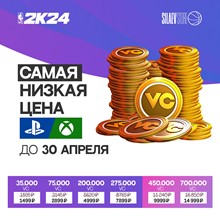 NBA 2K24 VC PLAYSTATION & XBOX ВСЕ РЕГИОНЫ