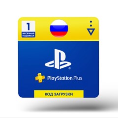 🔥Подписка PS Plus PSN Россия 1 месяц ✅ Код Активации