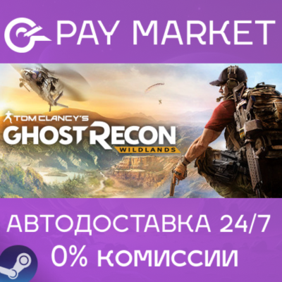 ⚡️Tom Clancy´s Ghost Recon Wildlands - Definitive Edition | АВТОДОСТАВКА Steam Россия