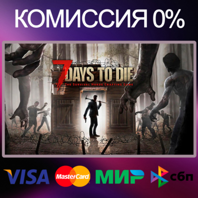 7 Days to Die 🌍 STEAM•RU|KZ|UA|TR