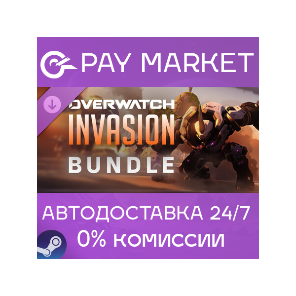 Overwatch 2 — Набор «Вторжение» | АВТОДОСТАВКА Россия Gift