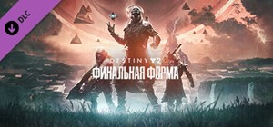 Обложка ⚡️Destiny 2: The Final Shape | АВТОДОСТАВКА СНГ/КЗ/Укра