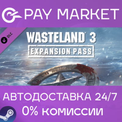 ⚡️Wasteland 3 Expansion Pass | АВТОДОСТАВКА Россия Gift