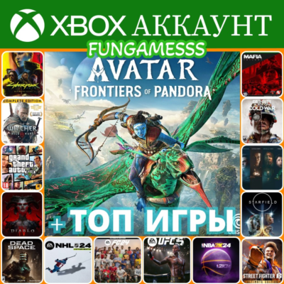 AVATAR: Frontiers of Pandora + 30 Игр❤️‍🔥XBOX АККАУНТ