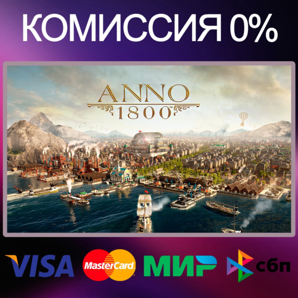 ANNO 1800 Все издания STEAM•RU|KZ|UA