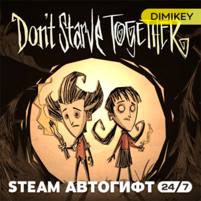 🟨 Don´t Starve Together Автогифт RU