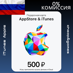 🔑 Карты пополнения 🇷🇺 Apple ITunes РОССИЯ Рубли RUB