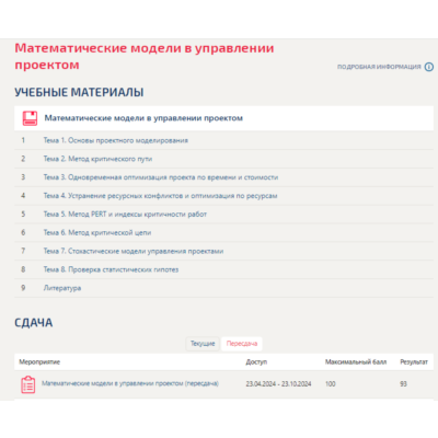 Математические модели в управлении проектом.Тест