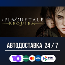 A Plague Tale: Requiem 🚀🔥STEAM GIFT RU AUTO DELIVERY