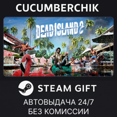 Dead Island 2✅STEAM GIFT AUTO✅RU+МИР