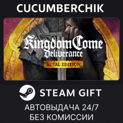 Kingdom Come: Deliverance Royal Edition✅STEAM GIFT AUTO✅RU+МИР