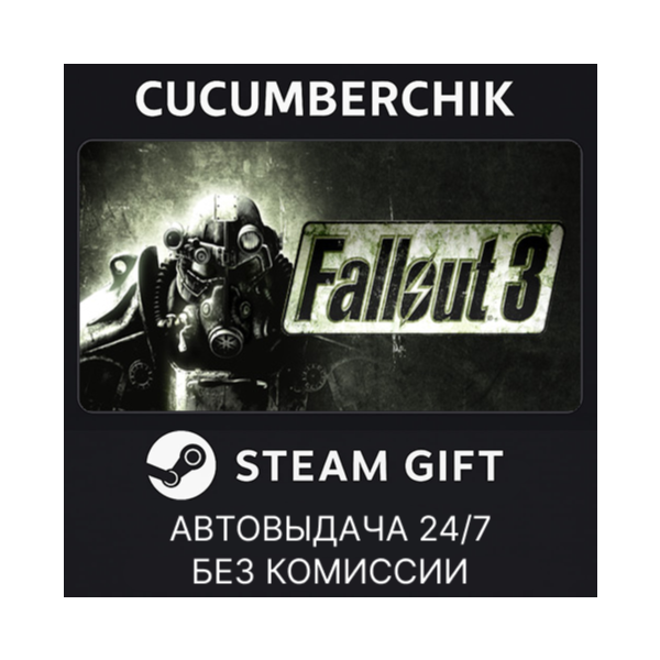Fallout 3 STEAM GIFT AUTO RU+МИР
