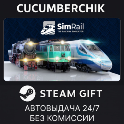 SimRail - The Railway Simulator✅STEAM GIFT AUTO✅RU+МИР