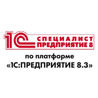 Решения экзамена 1С Специалист по платформе 8.3