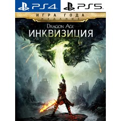 ✅Dragon Age™: Inquisition PS Турция На ВАШ аккаунт! 🔥