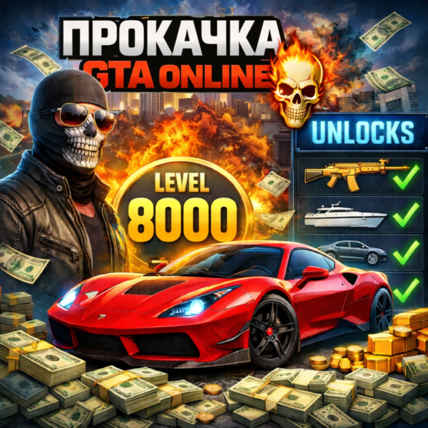 ДЕНЬГИ, ЛВЛ, КОНТЕНТ Прокачка GTA 5 Online