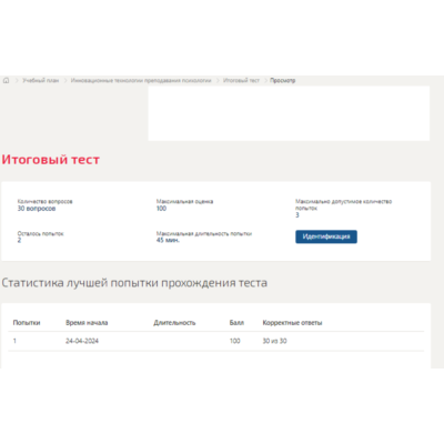 Инновационные технологии преподавания психологии.Тест