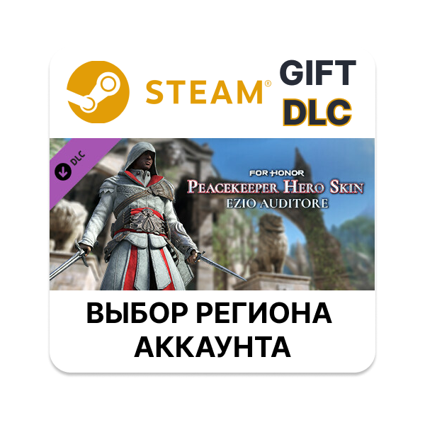 For Honor — Ezio Hero Skin Steam Выбор Региона