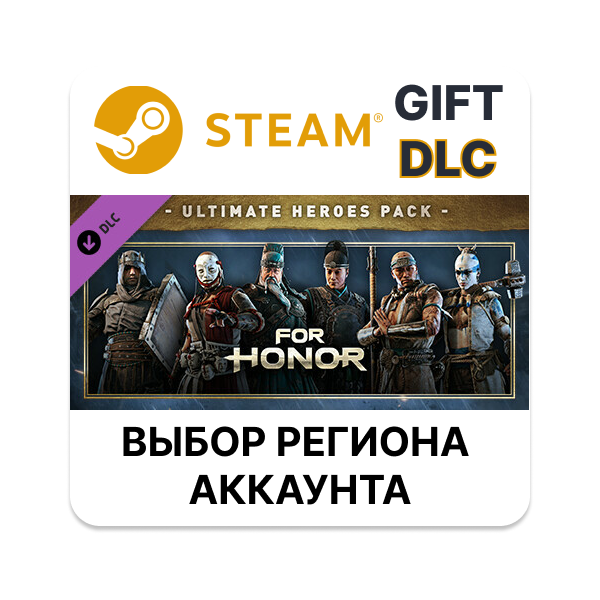 For Honor — Ultimate Heroes Pack Steam Выбор Региона