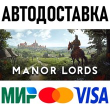 🔶Manor Lords (РУ + СНГ) Steam ключ - irongamers.ru