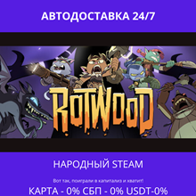 Rotwood - Steam Gift ✅ Россия | 💰 0% | 🚚 АВТО