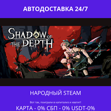 Shadow of the Depth - Steam Gift ✅ РФ | 💰 0% | 🚚 АВТО