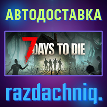 🧟7 Days to Die {Steam Gift/RU/CIS} + Gift🎁