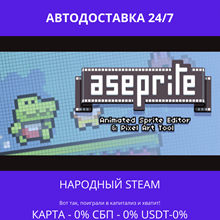 Aseprite - Steam Gift ✅ Russia | 💰 0% | 🚚 AUTO
