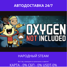 Oxygen Not Included - Steam Gift ✅ РФ| 💰 0% | 🚚 АВТО