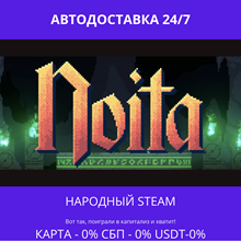 Noita - Steam Gift ✅ Россия | 💰 0% | 🚚 АВТО
