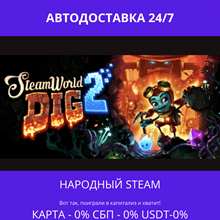 SteamWorld Dig 2  - Steam Gift ✅ РФ | 💰 0% | 🚚 АВТО