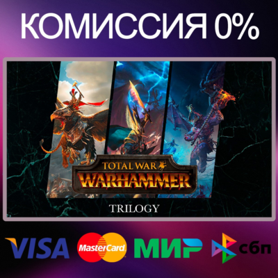TOTAL WAR: WARHAMMER 1+2+3 TRILOGY 🌍 STEAM•RU