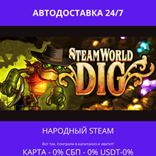 SteamWorld Dig - Steam Gift ✅ Россия | 💰 0% | 🚚 АВТО