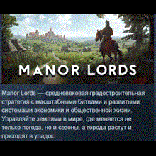 Manor Lords 💎 АВТОДОСТАВКА STEAM GIFT РОССИЯ