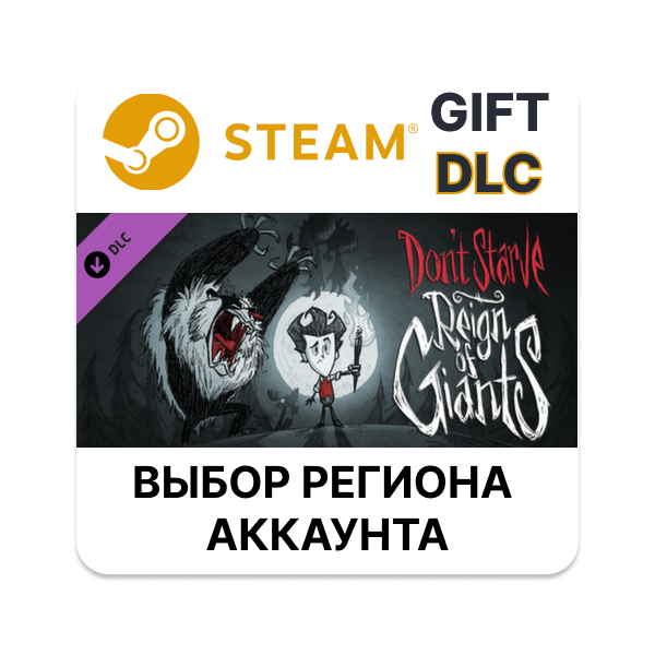 Don´t Starve: Reign of Giants Steam Выбор региона