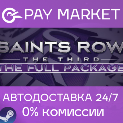 ⚡️Saints Row: The Third - The Full Package | АВТО RU