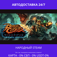 Battle Chasers: Nightwar-Steam Gift ✅ Ru|💰 0%| 🚚 AUTO
