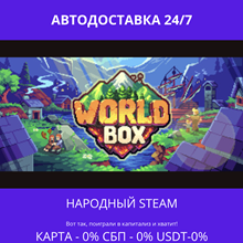 WorldBox - God Simulator- Steam Gift ✅ РФ|💰0%| 🚚 АВТО