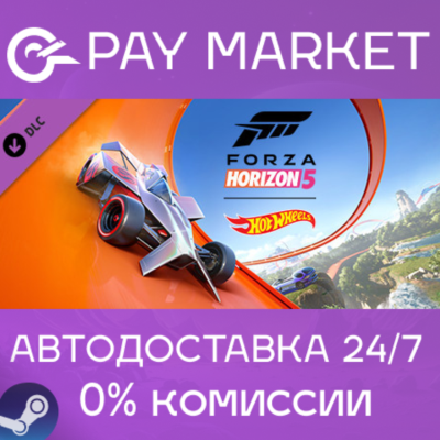 ⚡️Forza Horizon 5: Hot Wheels| АВТОДОСТАВКА Россия Gift