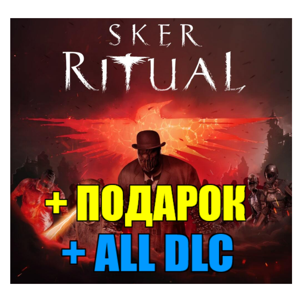 Купить активация SKER RITUAL ВСЕ DLC STEAM ГАРАНТИЯ + ИГРЫ дешево за 100