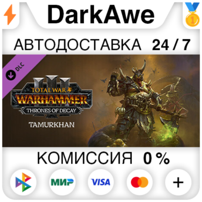 Total War: WARHAMMER III - Tamurkhan – Thrones of Decay DLC STEAM•RU ⚡️АВТО 💳0%