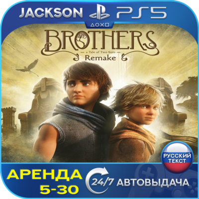 Brothers: A Tale Two Sons Remake (PS5) RUS | Аренда🔰
