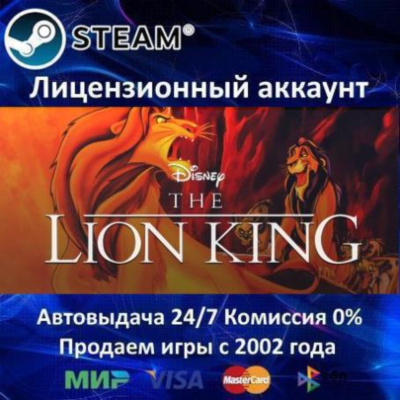 ✅Disney´s The Lion King✔️+ 30 Игр🎁Steam⭐0% Карты💳