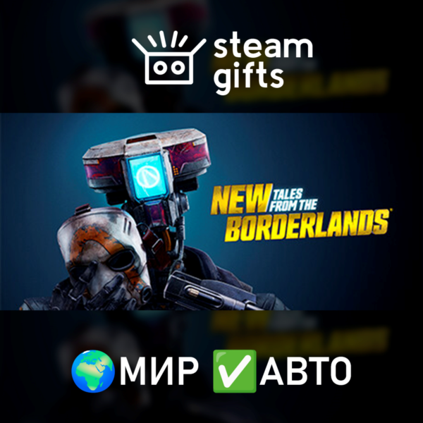 New Tales from the Borderlands Deluxe МИР АВТО